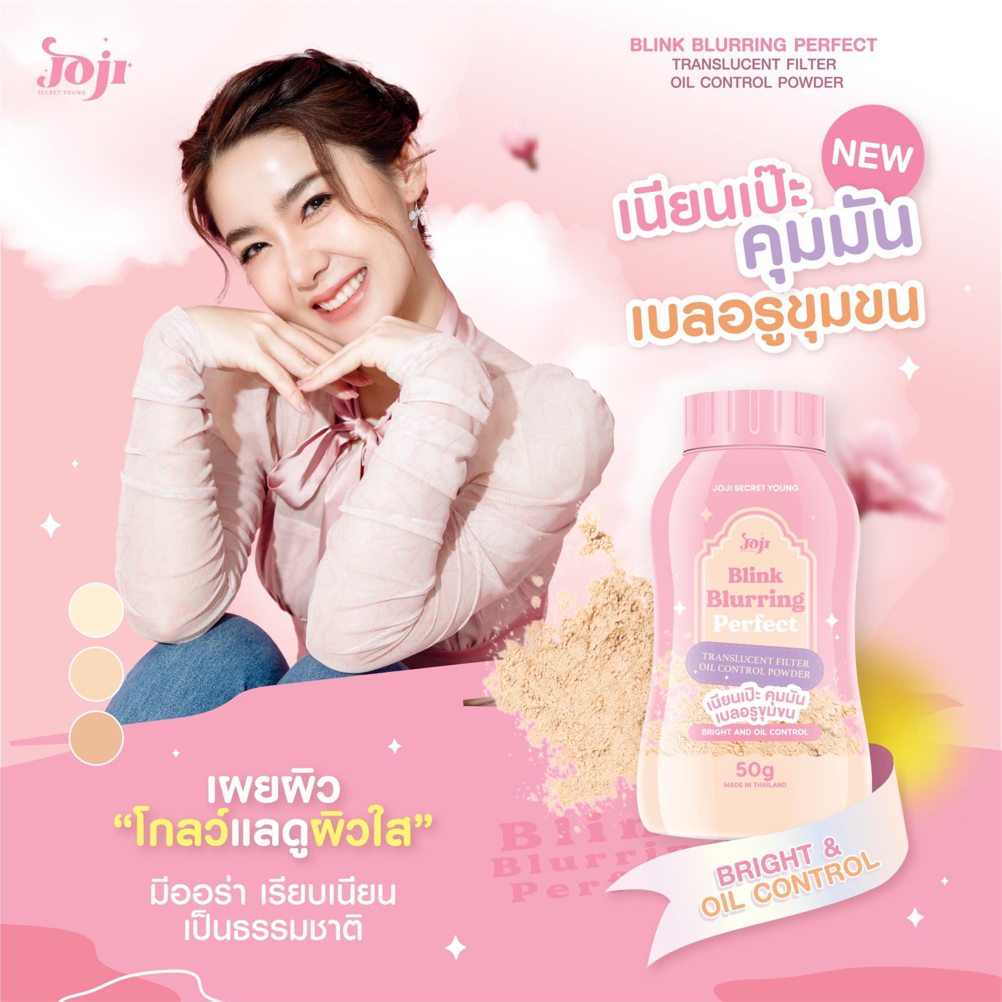 Joji โจจิ แป้งฝุ่น คุมมัน โปร่งแสง (50 กรัม) Blink Blurring Perfect Translucent Filter Oil Control Powder (50 G)