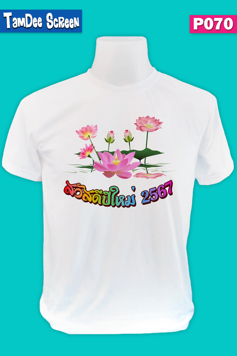 เสื้องานปีใหม่ #P070