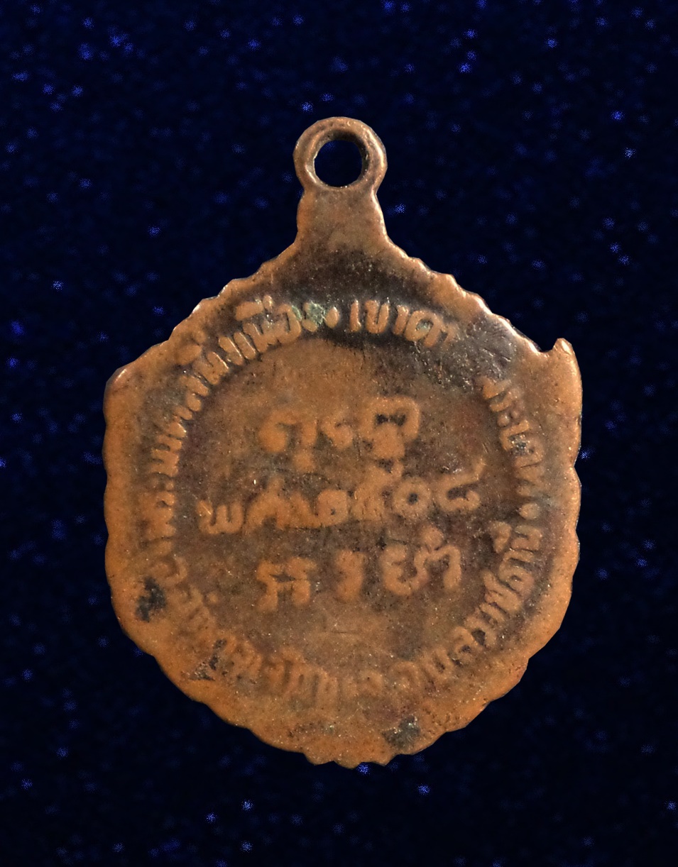 เหรียญพระมงคลมิ่งเมือง จ.อุบลราชธานี รุ่นแรก ปี2508