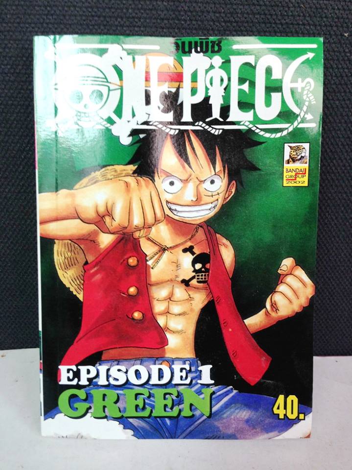 Onepiece Strong World 1-3 จบ + Onepiece Green