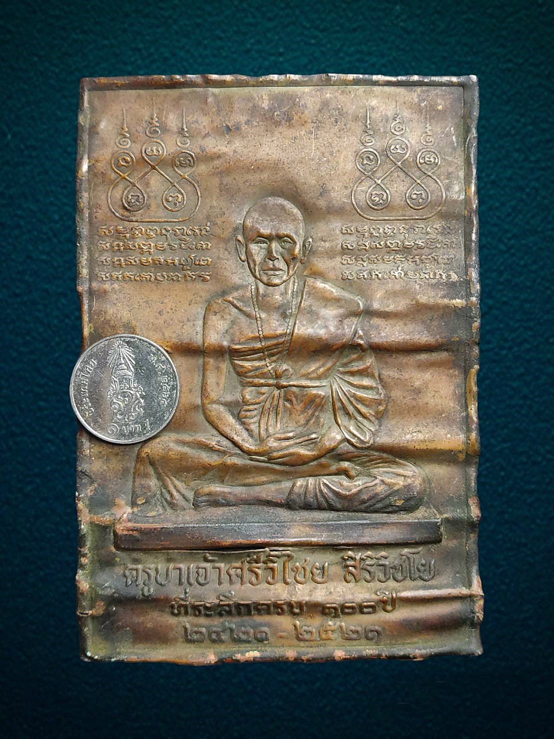 แผ่นปั๊ม ครูบาศรีวิชัย 100 ปี วัดพันอ้น จ.เชียงใหม่ ปี2521