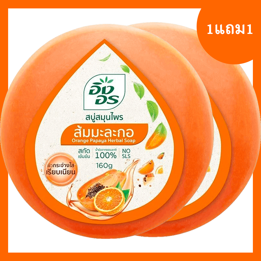 สบู่ก้อน อิงอร ส้มมะละกอ ก้อน ส้ม 160 กรัม จำนวน 2 ก้อน