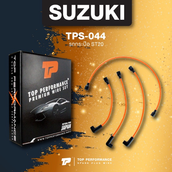 (ประกัน 3 เดือน) สายหัวเทียน SUZUKI - รถกระป๊อ ST20 ตรงรุ่น - TOP PERFORMANCE JAPAN - TPS-044 - สายคอยล์ ซูซูกิ รถกะป๊อ ระกะป้อ รถกระป้อ