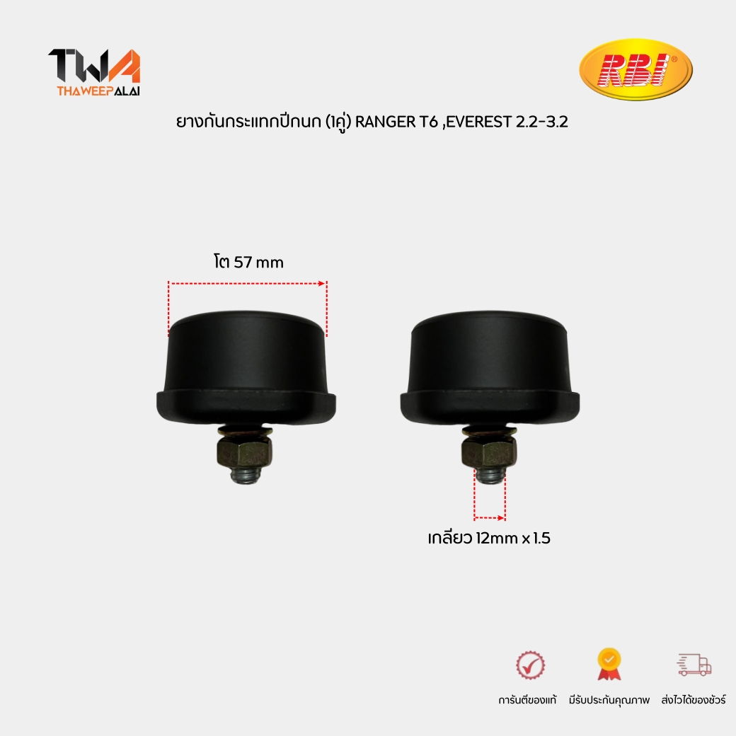 RBI ยางกันกระแทกปีกนก (1คู่) FORD RANGER T6 ปี 2012-2018 EVEREST 2.2-3.2 / D28BT50W (UC2R 34 110B)