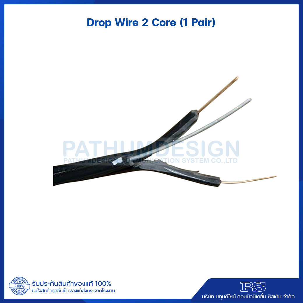 สายโทรศัพท์ภายนอก สาย Drop wire 1P 2 Core ทองแดงแท้ 100%