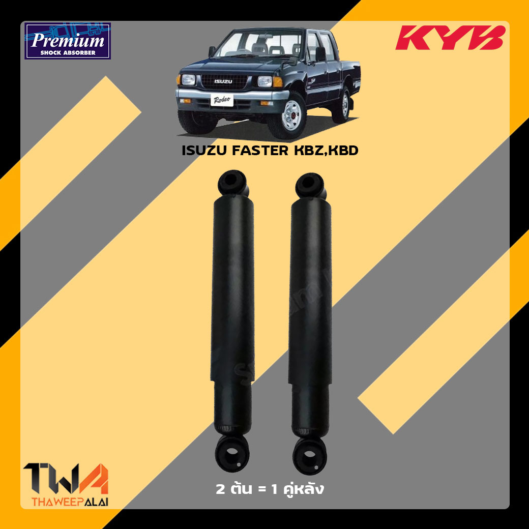 โช๊คอัพหลัง ISUZU FASTER KBZ,KBD/ KYB Premium