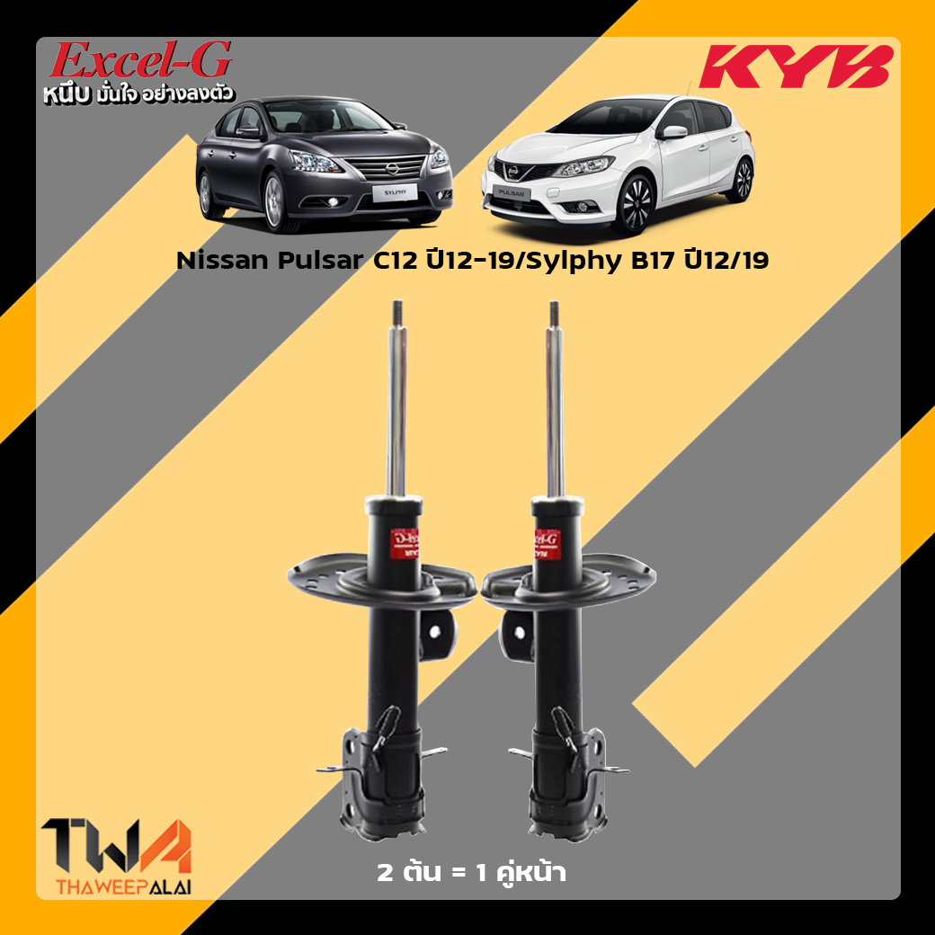 โช๊คอัพหน้า Nissan Pulsar C12 Sylphy B17 / KYB Excel G