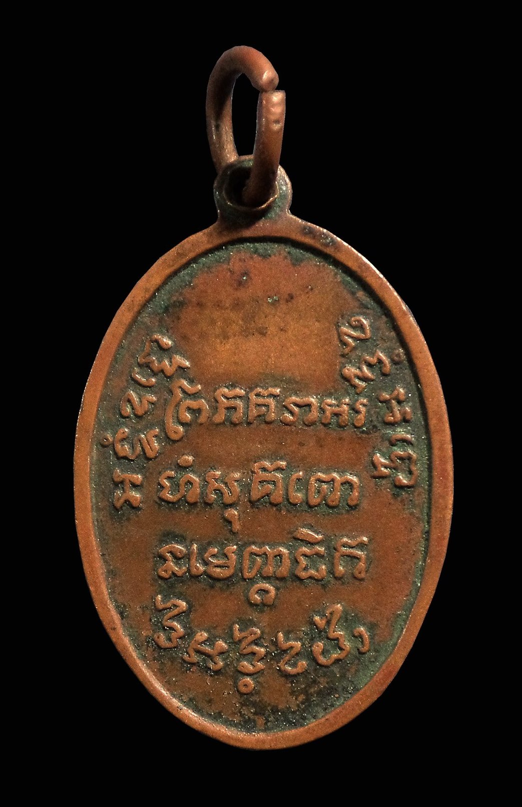 เหรียญหลวงพ่อแช่ม วัดฉลอง จ.ภูเก็ต 2497 ออกปี 2515