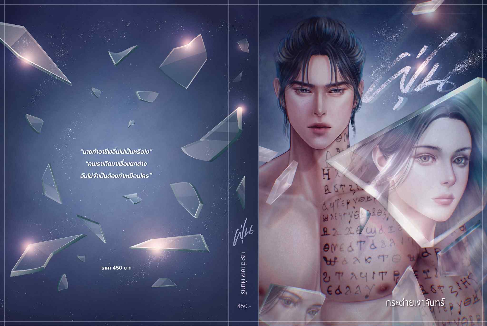 ฝุ่น / กระต่ายเงาจันทร์ (หนังสือทำมือ ใหม่ )