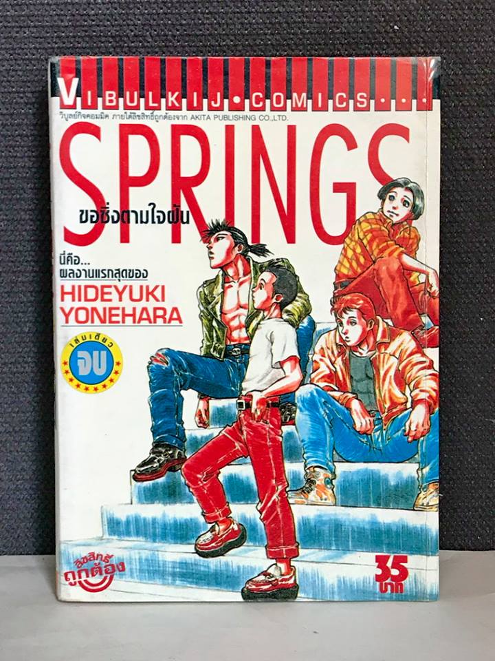 Spring เล่มเดียวจบ