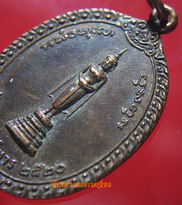 เหรียญหลวงพ่อวิหาร วัดวชิรคาม สมุทรสงคราม ปี๒๕๒๐