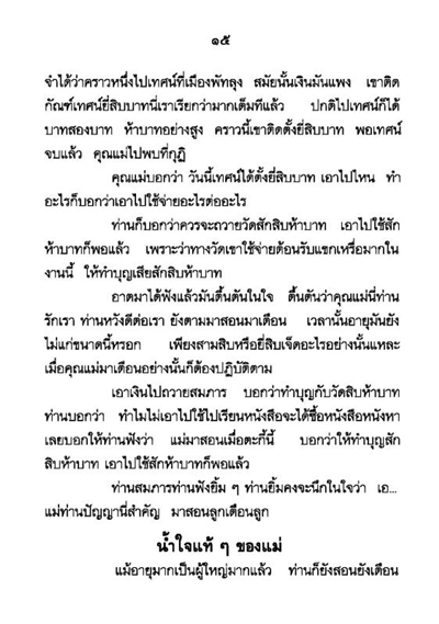 แม่ พระในบ้าน รหัส MB16