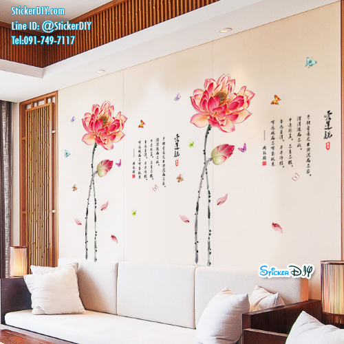 Transparent wall sticker สติ๊กเกอร์ติดผนัง ดอกบัว SK9236 (กว้าง107cm.xสูง112cm.)