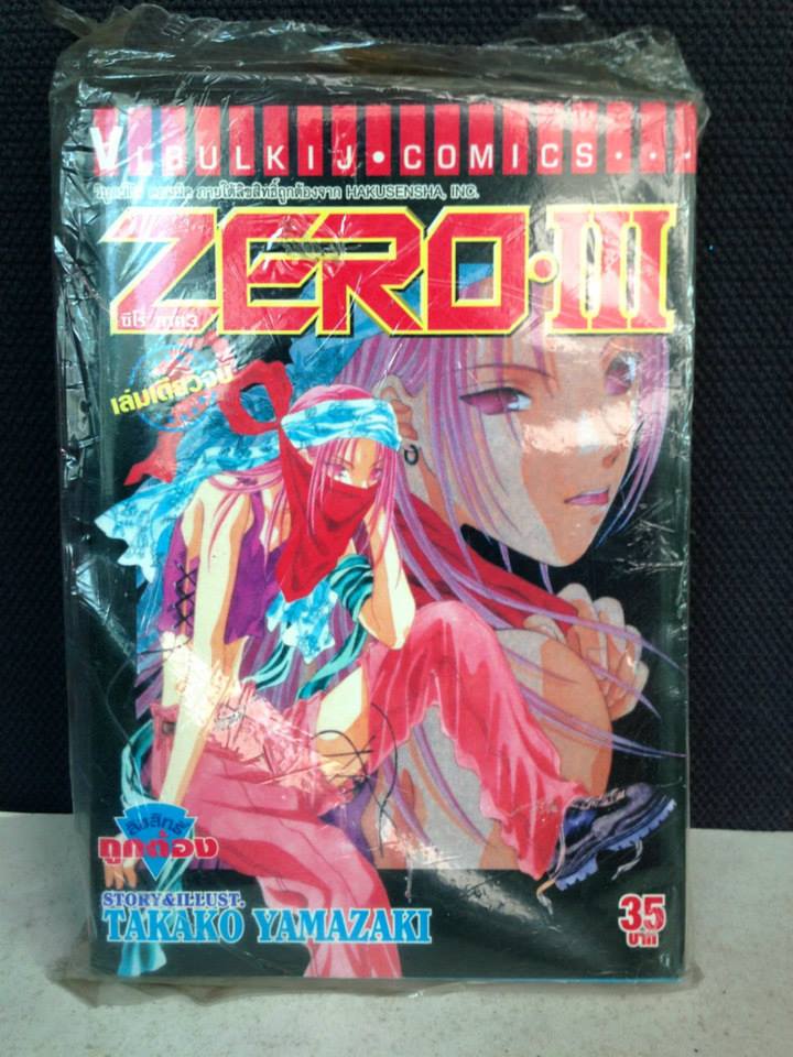 Zero III เล่มเดียวจบ