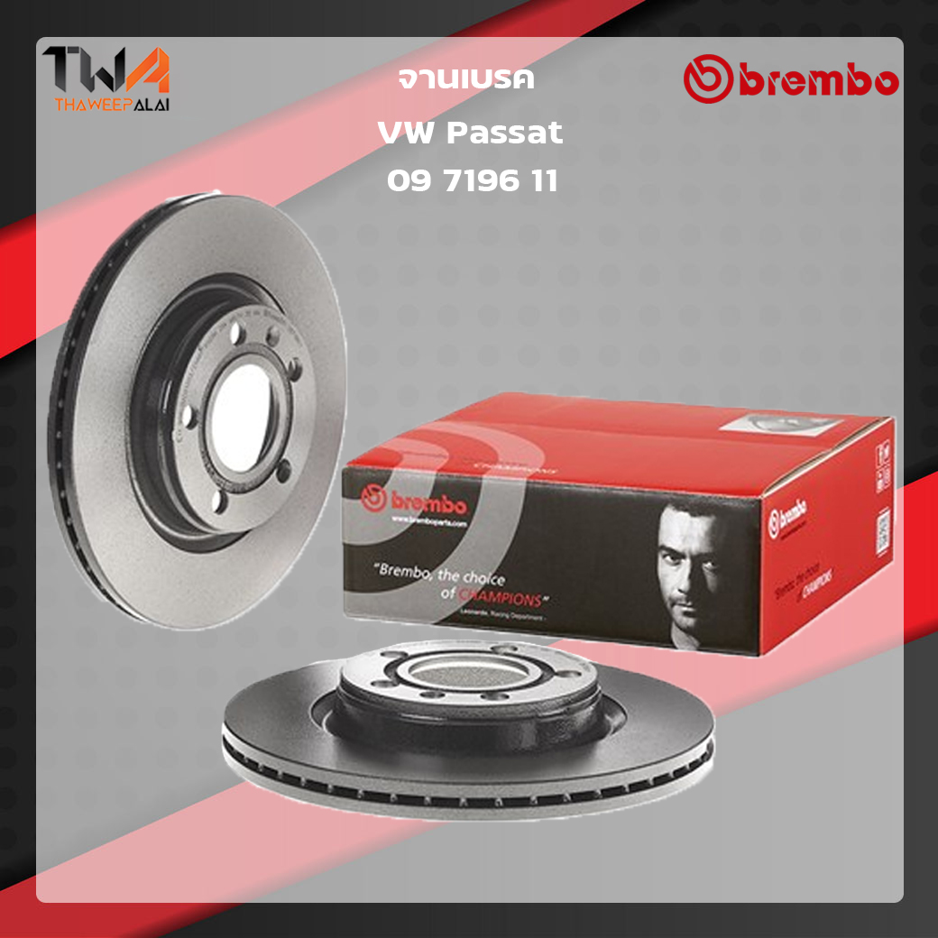 Brembo จานเบรคหน้า UV coated VW Passat 09 7196 11