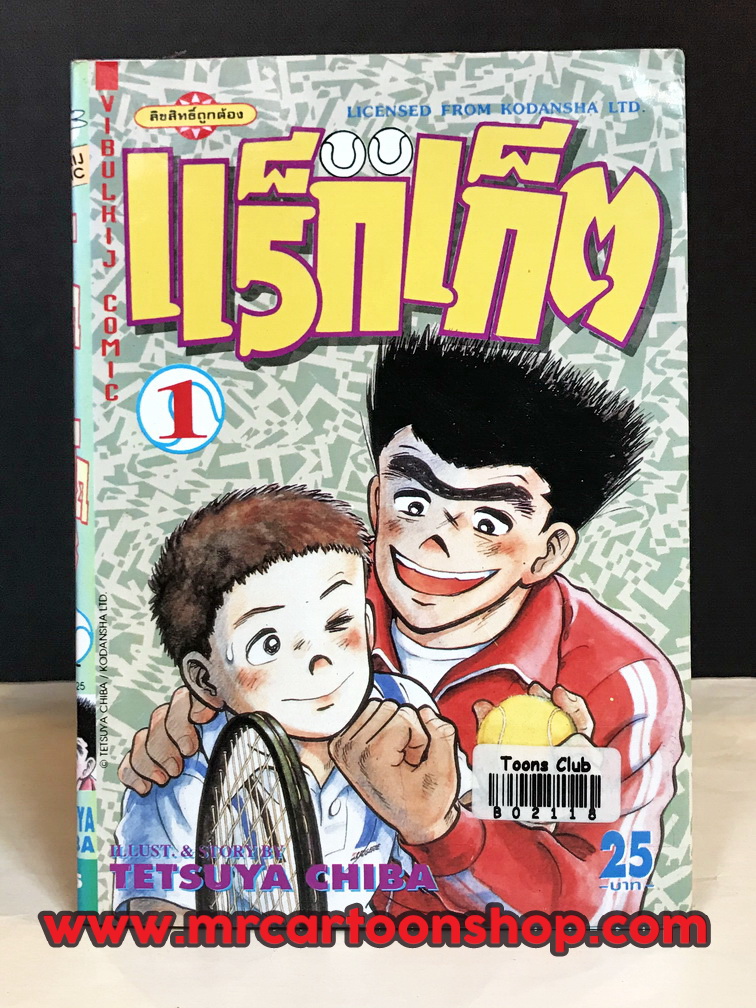 แร็กเก็ต 1-12 จบ