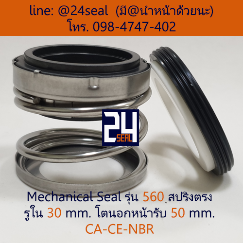 Mechanical Seal รุ่น 560 สปริงตรง 30-50 CA-CE-NBR