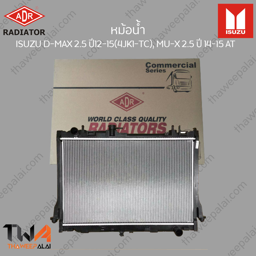 ADR หม้อน้ำ ISUZU ALLNEW D-MAX VGS Terbo ปี2012 เกียร์AT เครื่อง3.0 / 3241-1030C