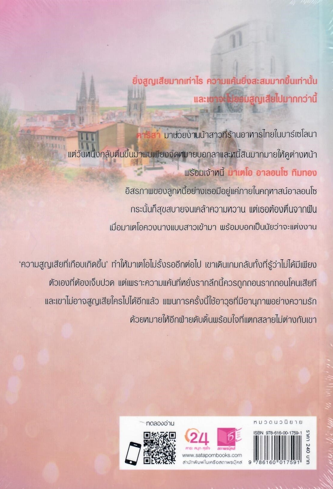 รักหลอมใจไฟปรารถนา / ญาณา (ใหม่)