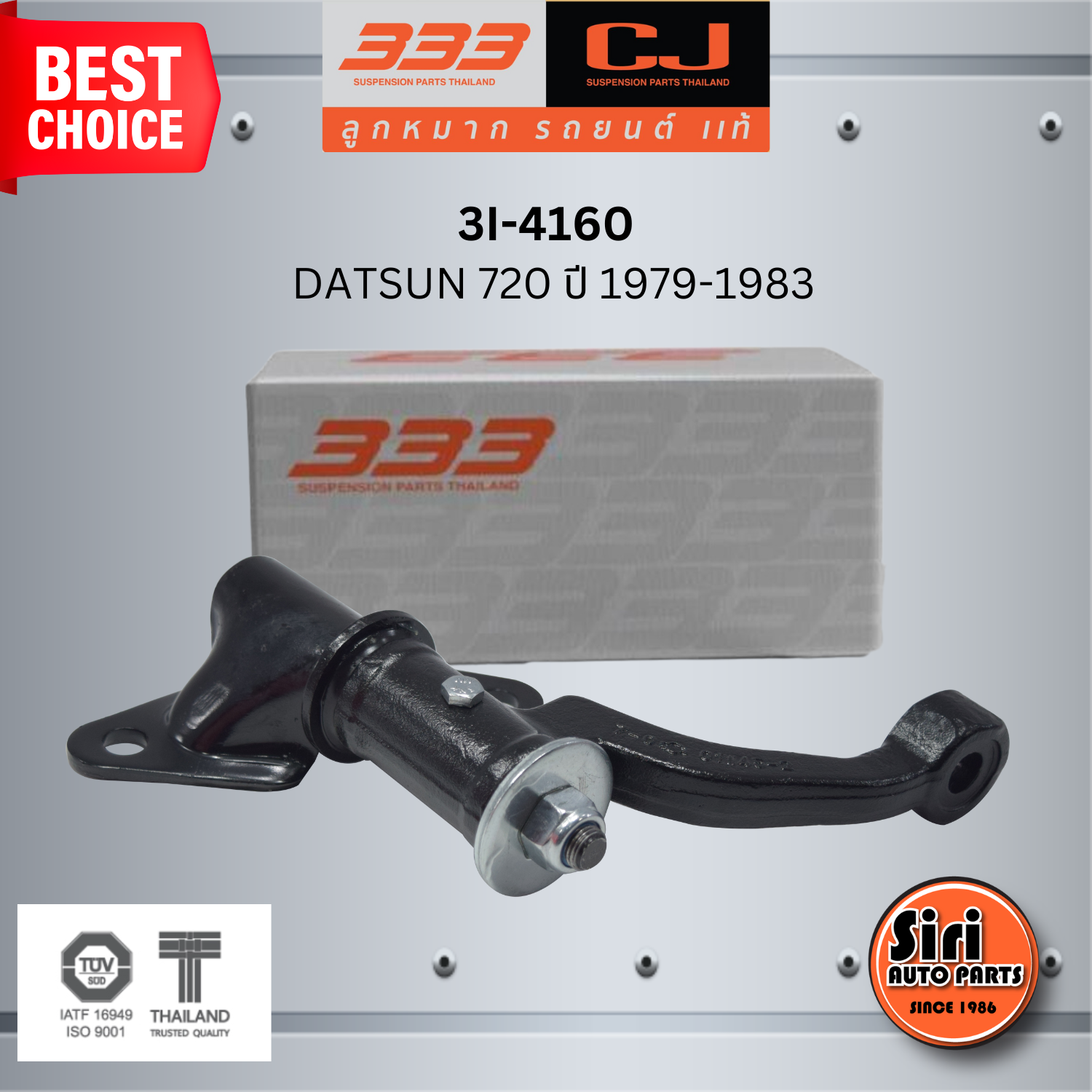 333 กล้องยา DATSUN 720 ปี 1979-1983 ดัทสัน / 3I-4160 ยี่ห้อ 333 (1 ตัว) IDLER ARM