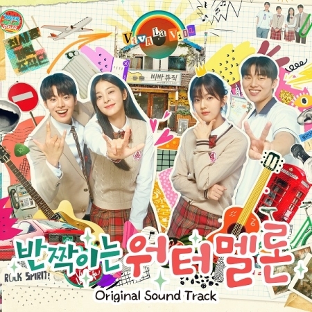 ( Pre-Order ) Ost.Twinkling Watermelon วางจำหน่าย 1 / 12 / 2023