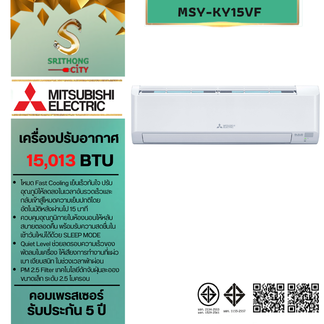 Mitsubishi Happy Inverter MSY-KY15VF แฮปปี้กับความเย็นเร็ว สบายใจกับคุณภาพ **ราคาไม่รวมค่าติดตั้ง