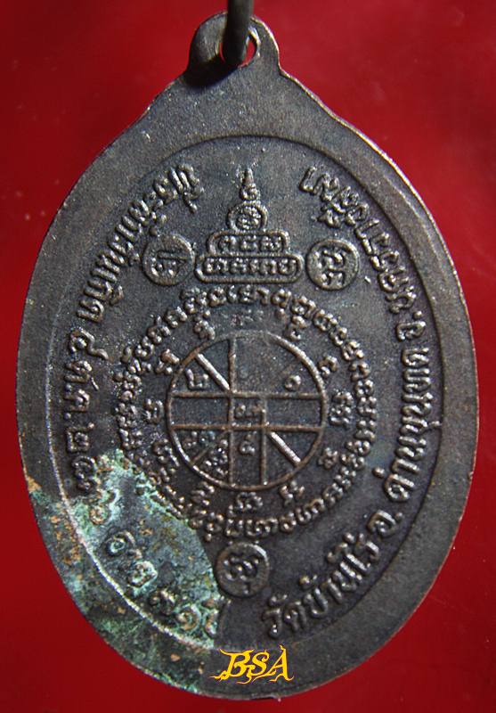 เหรียญที่ระลึกวันเกิด71ปี หลวงพ่อคุณ วัดบ้านไร่ จ.นคราชสีมา ปี 2536 (7)