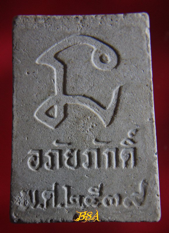 พระสมเด็จ อภัยภักดิ์ 2539