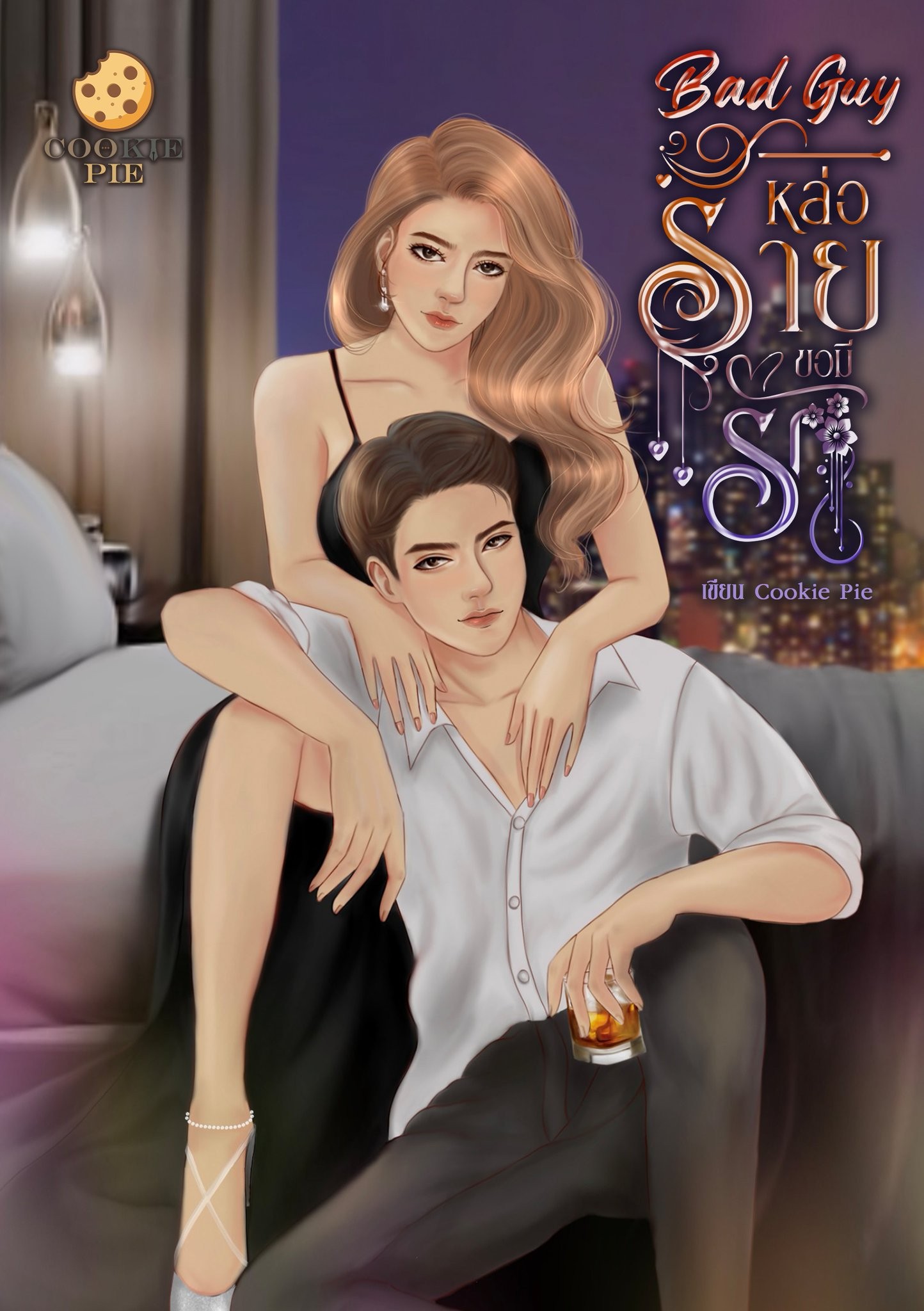 Bad Guy หล่อร้ายขอมีรัก / คุกกี้ พาย (หนังสือทำมือ ใหม่)