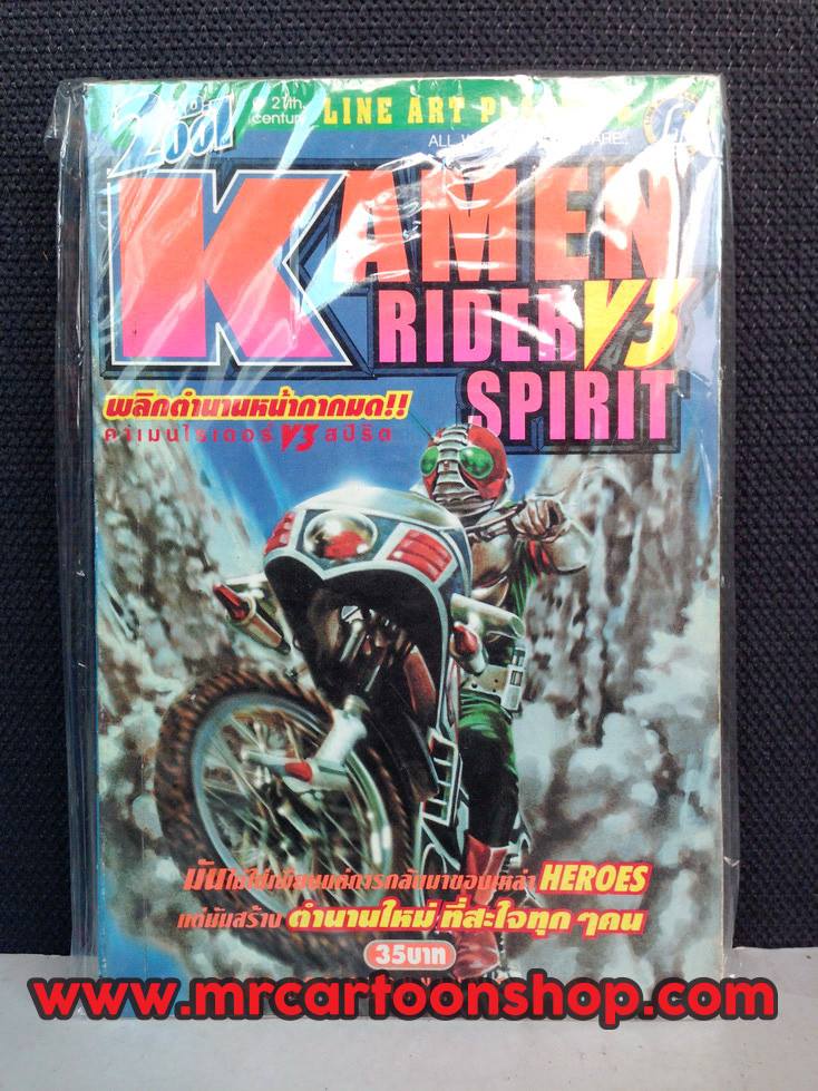 Kamen Rider V3 Spirit