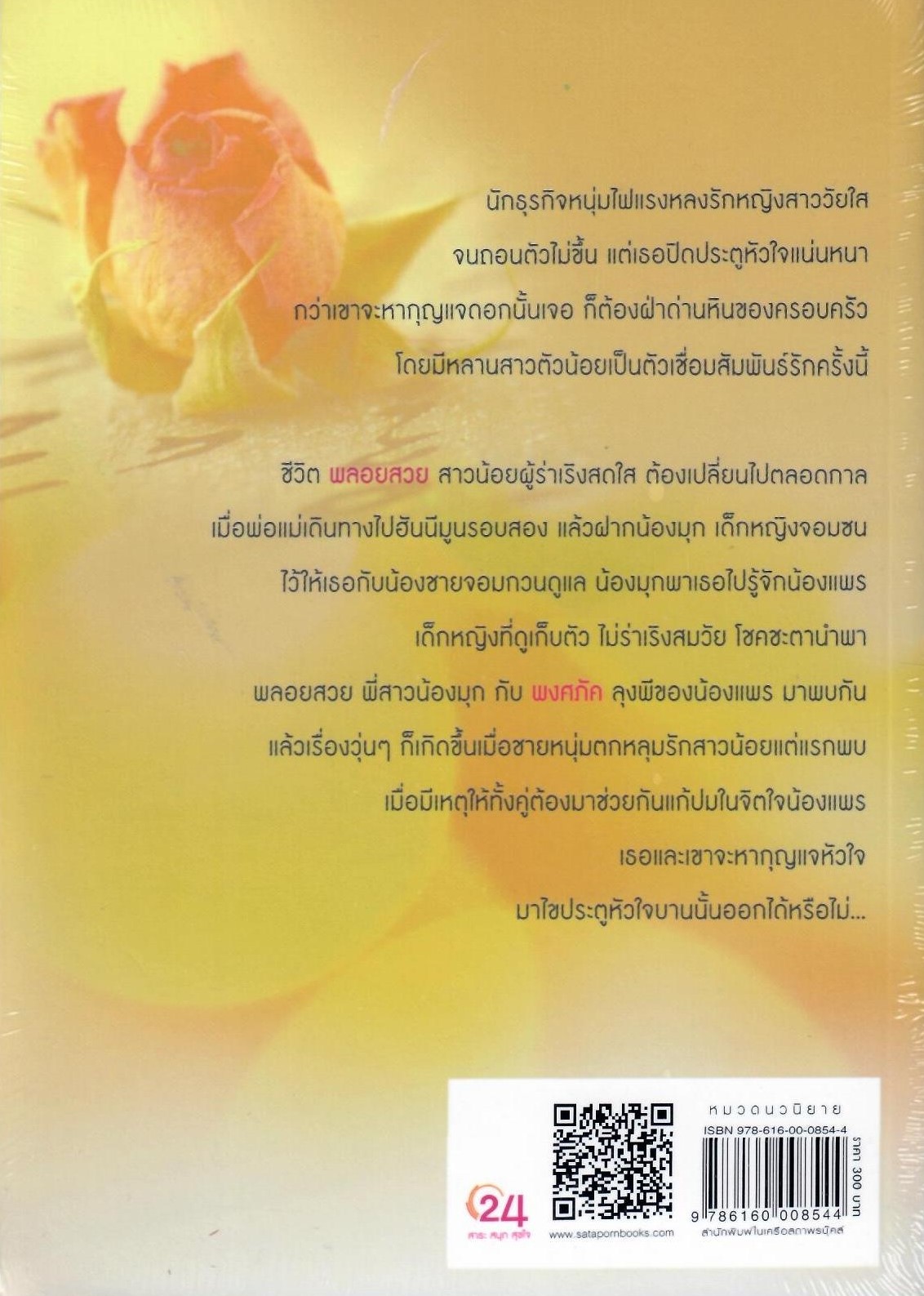 กุญแจหัวใจ / ลิซ (ใหม่)