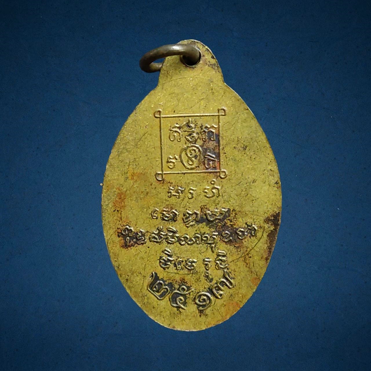 เหรียญรุ่นแรก พระครูขันตยาภรณ์ (หลวงพ่อพักต์) วัดไผ่วง จ.อ่างทอง ปี 2517