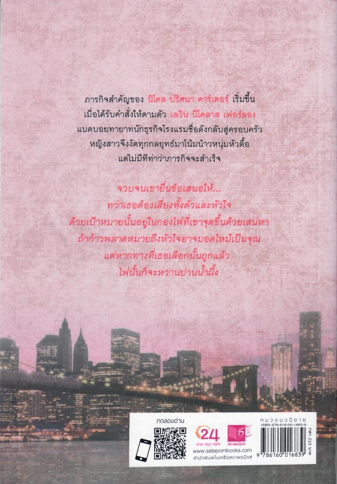 ไฟน้ำผึ้ง (Drak Prince)/พิมพ์พลอย (ใหม่)