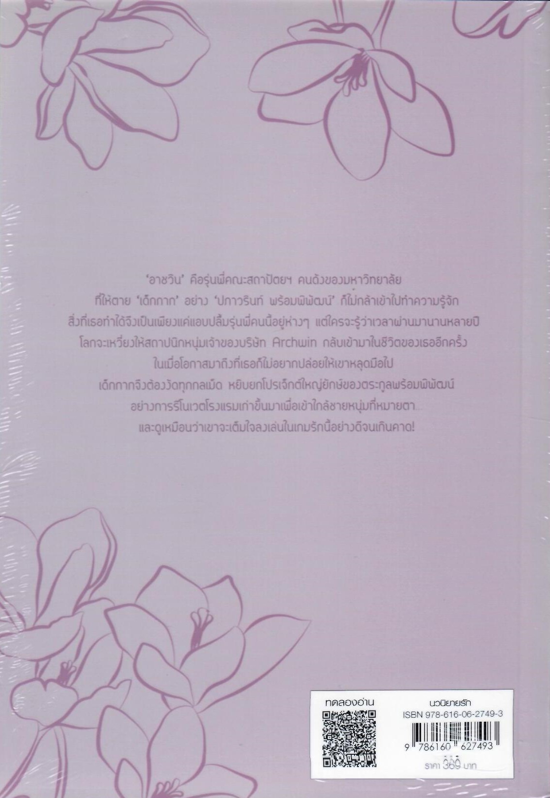 ปภาวินท์ / Andra (ใหม่ แถมฟรีปกพลาสติกใส)