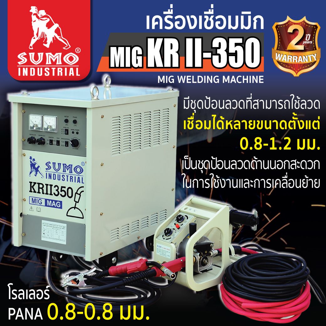เครื่องเชื่อม MIG CO2 รุ่น KR-350 พร้อมอุปกรณ์