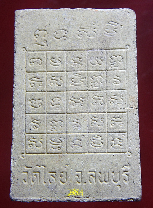 พระผงวัดไลย์ ลพบุรี