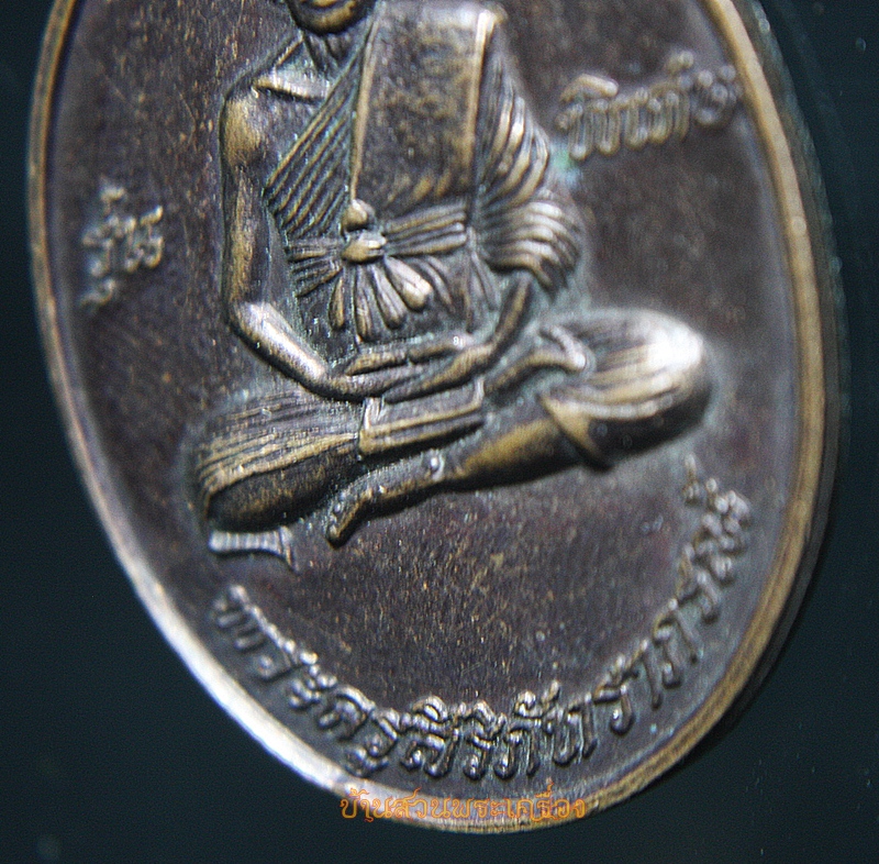 เหรียญรูปเหมือนพิมพ์นั่งเต็มองค์ทรงรูปไข่พระครูสิริภัทราภรณ์ วัดป่าหลักร้อย รุ่นพิเศษ อ.โนนไทย จ.นครราชสีมา