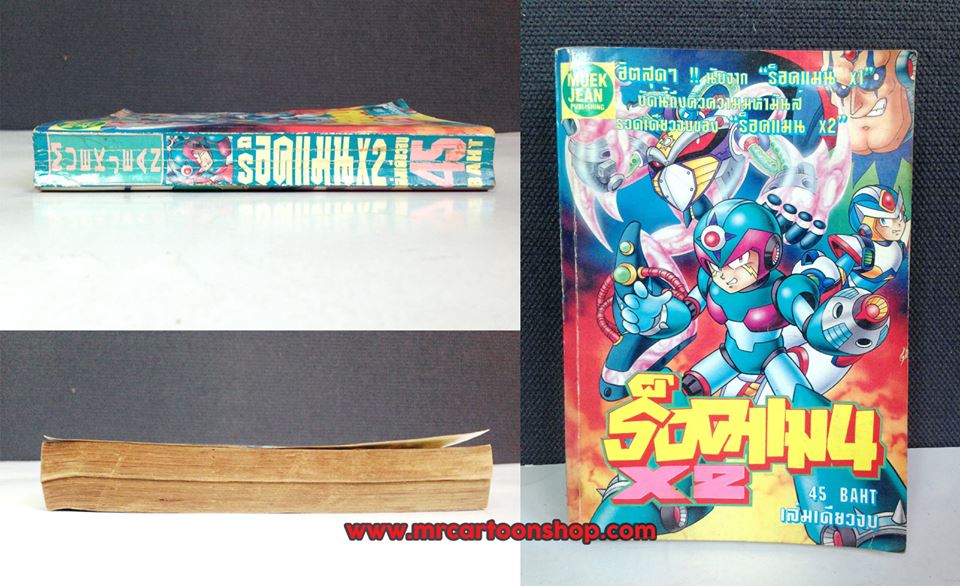 Rockman X2 เล่มเดียวจบ