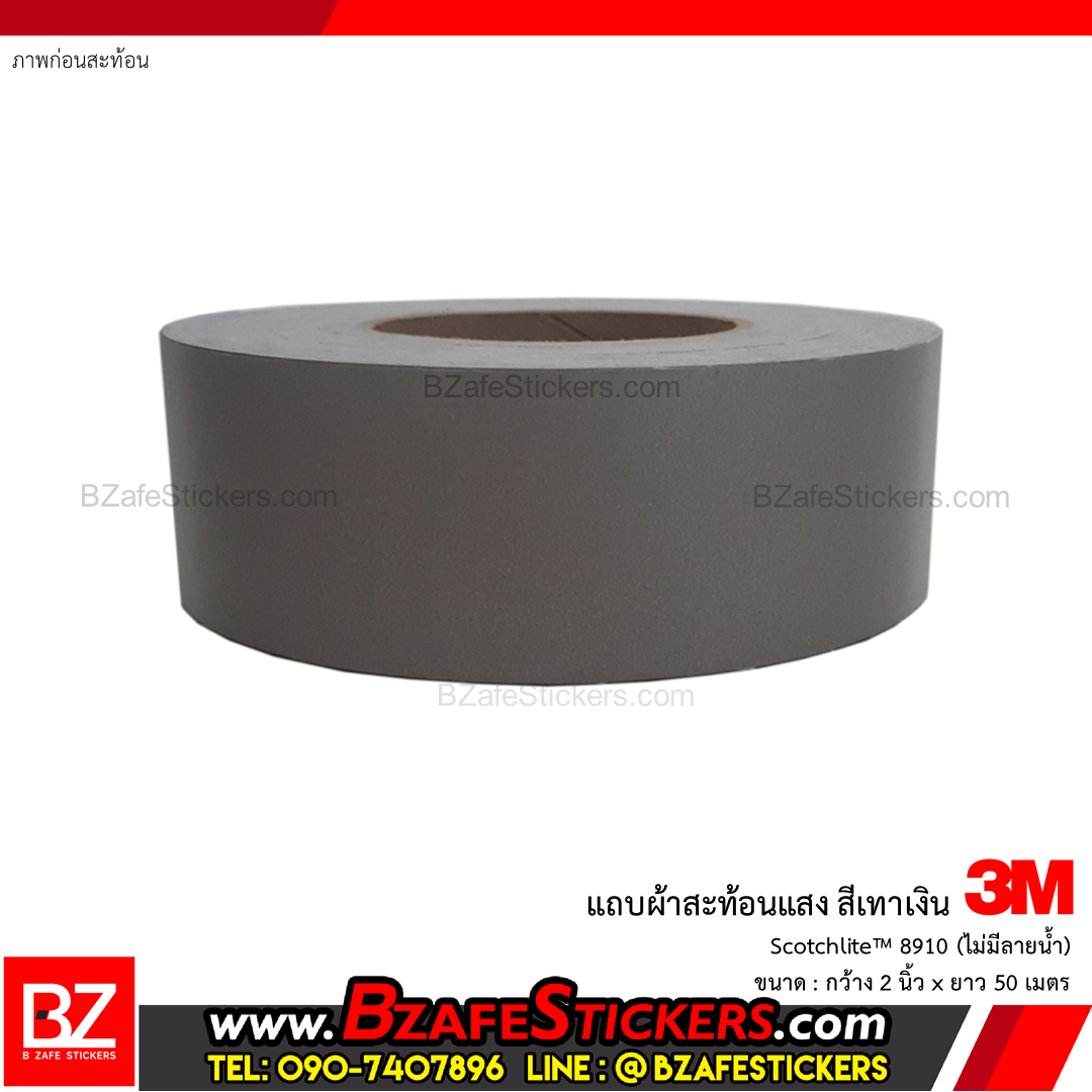 แถบผ้าสะท้อนแสง 3M Scotchlite™ 8910 (ไม่มีลายน้ำ) ขนาด 2 นิ้ว