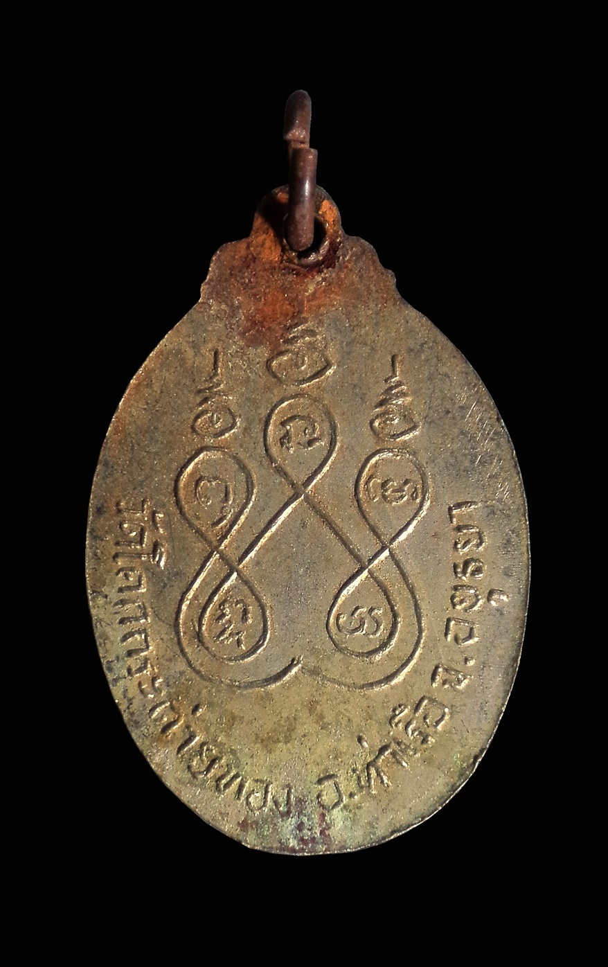 เหรียญหลวงพ่อหมอ วัดโคกกระต่ายทอง จ.อยุธยา