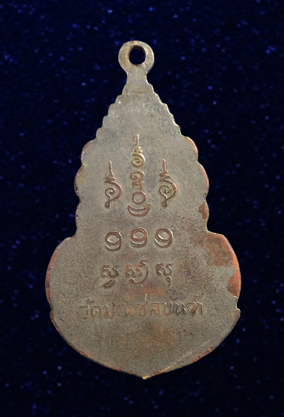 เหรียญพระพุทธนาคสุคโต วัดมณีชลขันธ์ จ.ลพบุรี ปี 2514