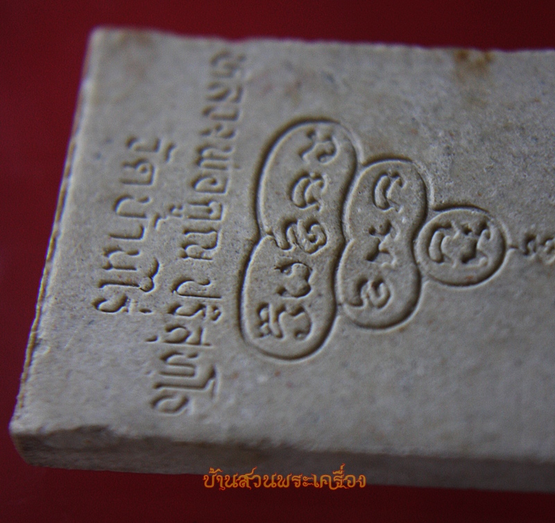 พระผงรูปเหมือน หลวงพ่อคูณ ปริสุทฺโธ นั่งไก่