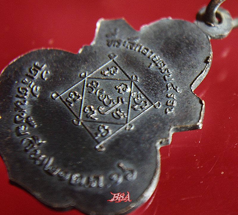 เหรียญ อยู่เย็นเป็นสุข หลวงพ่ออยู่ วัดจีน อยุธยา ปี 16