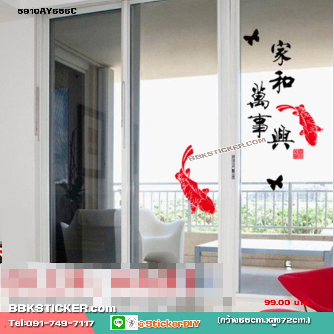 Transparent wall sticker สติ๊กเกอร์ติดผนัง ปลาคู่ "อยู่เย็นเป็นสุข ครอบครัวสามัคคี" (กว้า65cm.xสูง72cm.)