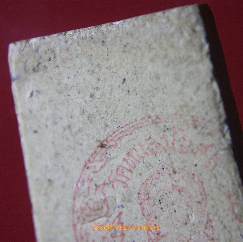 พระสมเด็จ วัดหนองโบสถ์ หนองบัว นครสวรรค์