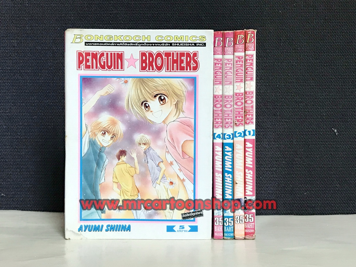 Penguin Brother 1-5 จบ