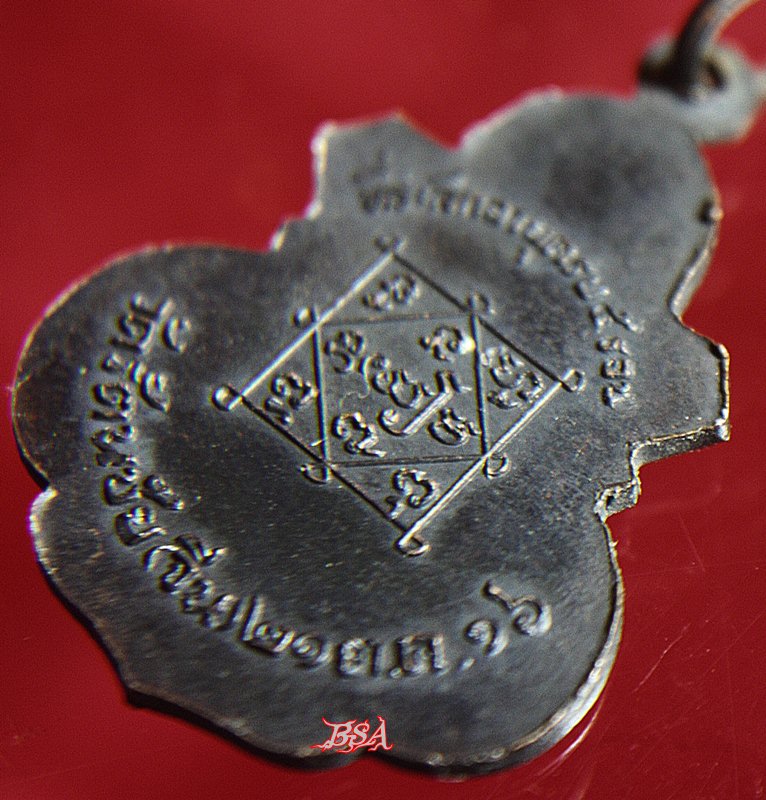 เหรียญ อยู่เย็นเป็นสุข หลวงพ่ออยู่ วัดจีน อยุธยา ปี 16