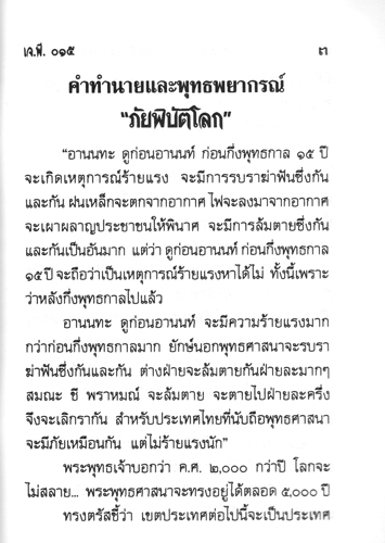 คำทำนาย และพุทธพยากรณ์ภัยพิบัตโลก รหัส JP-15 เล่มละ 22-27 บาท
