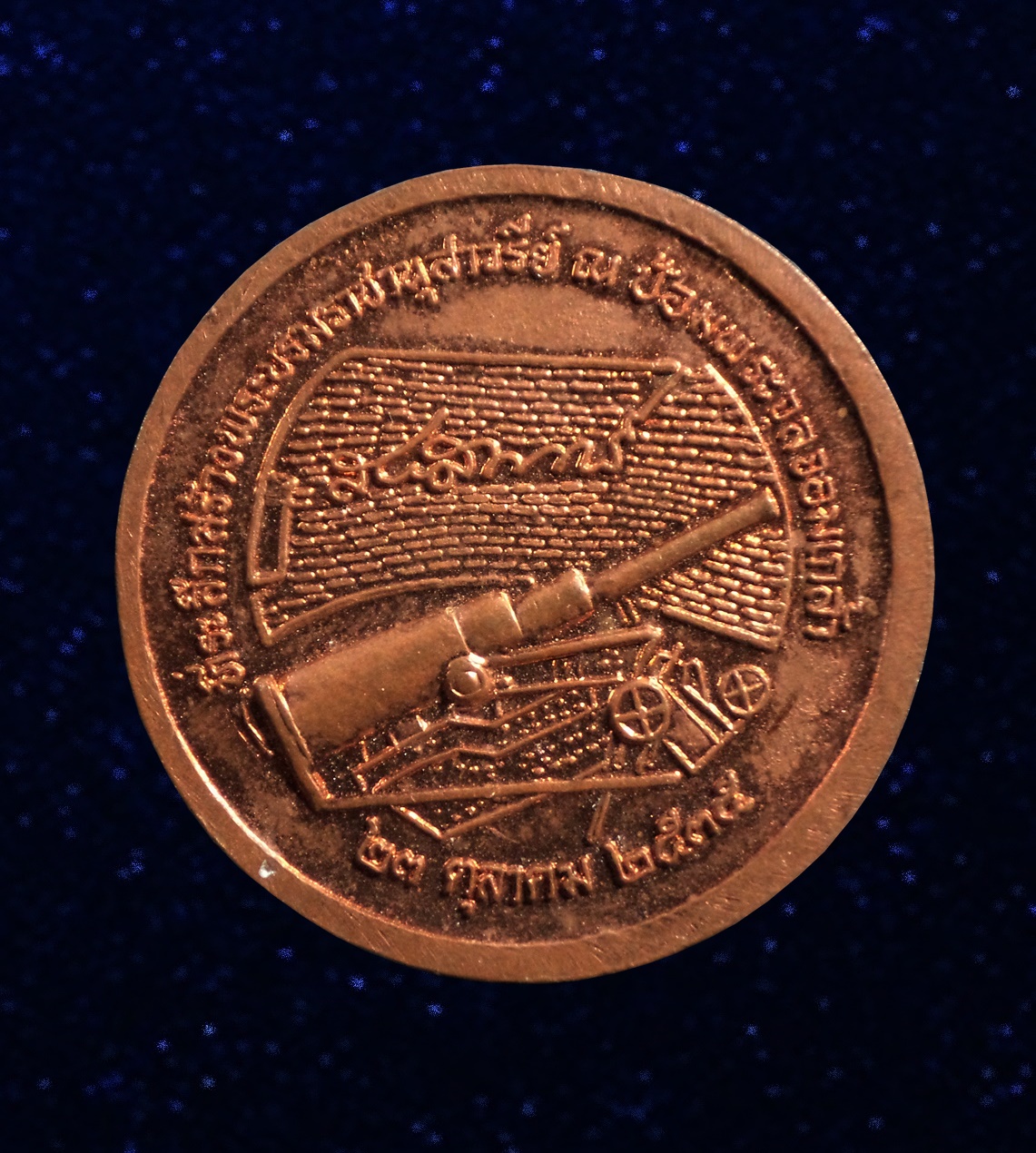 เหรียญ ร.5 เนื้อทองแดง รุ่น ที่ระลึกกองทัพเรือป้อมพระจุลจอมเกล้า ปี2535