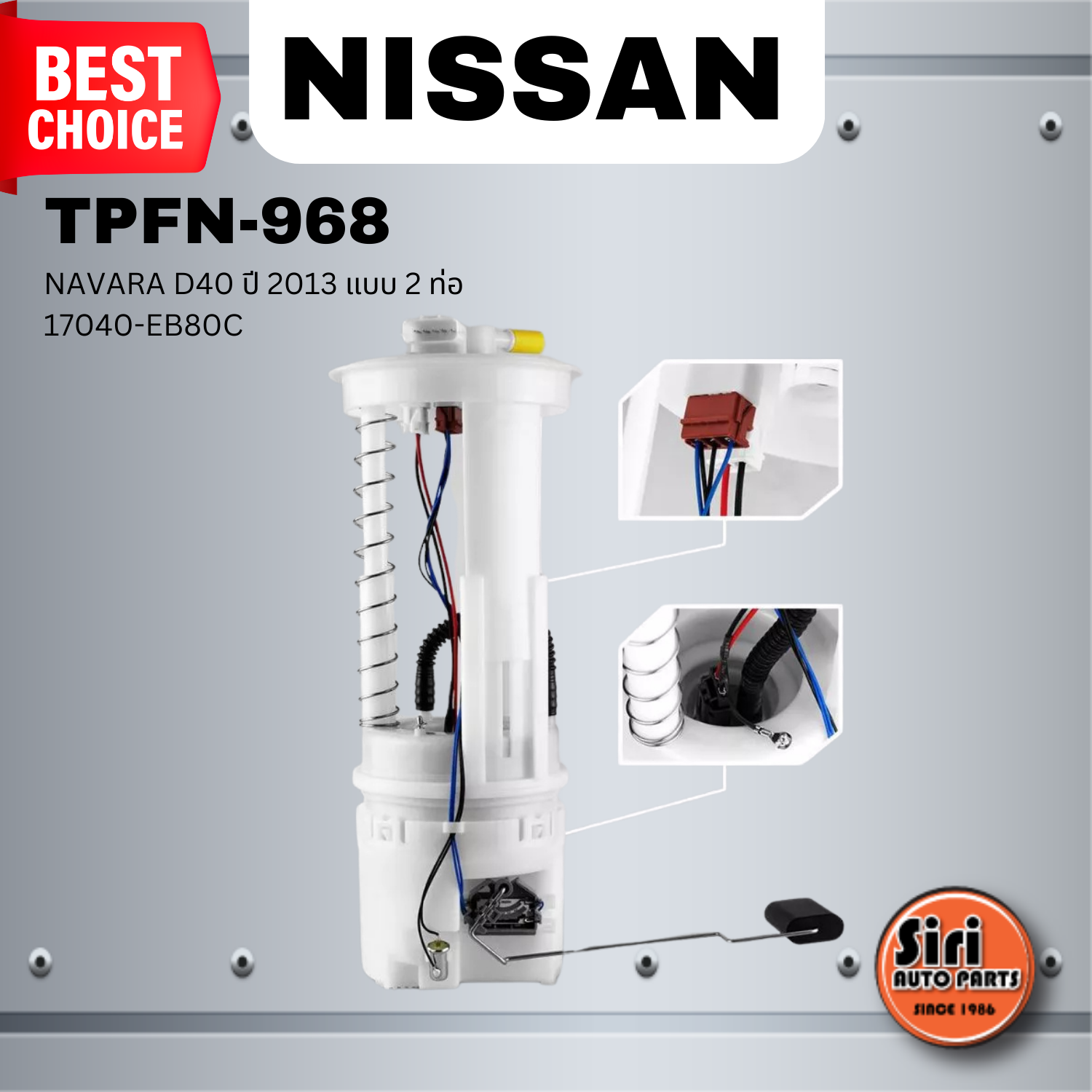 ปั๊มติ๊ก TPFN-968 พร้อมลูกลอย ครบชุด NISSAN NAVARA D40 ปี 2013 แบบ 2 ท่อ - TOP PERFORMANCE - 17040-EB80C